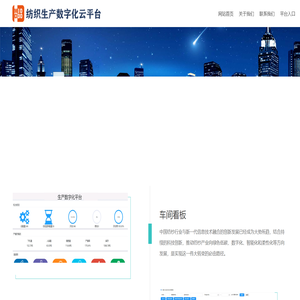 纺织生产数字化云平台